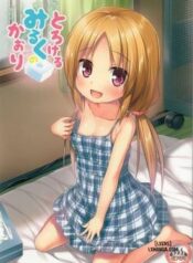 torokeru-milk-no-kaori.jpg