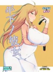 toshishita-no-kanojo.jpg