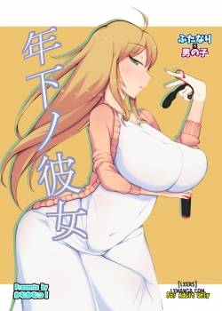 toshishita-no-kanojo.jpg