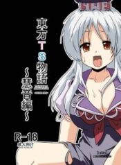 touhou-ts-monogatari-keine-hen.jpg