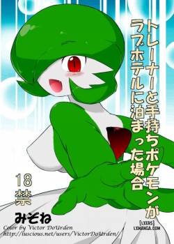 trainer-to-temochi-pokemon-ga-love-hotel-ni-tomatta-baai.jpg