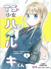 ts-shoujo-haruki-kun.jpg