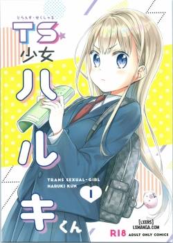 ts-shoujo-haruki-kun.jpg
