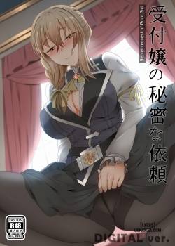 uketsukejou-no-himitsu-na-irai.jpg