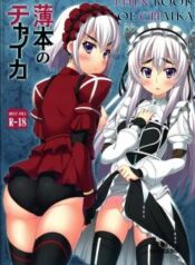 usui-hon-no-chaika.jpg