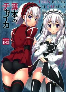 usui-hon-no-chaika.jpg