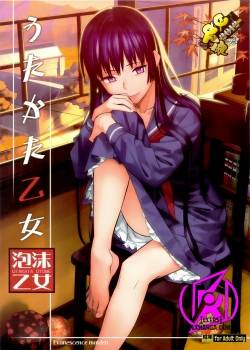 utakata-otome.jpg