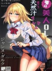 uwasa-no-bijin-ol-jeanne-d-arc-gekiatsu-tennen-jiru-mashimashi.jpg