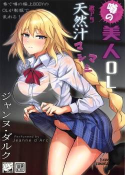 uwasa-no-bijin-ol-jeanne-d-arc-gekiatsu-tennen-jiru-mashimashi.jpg