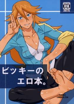 vickyno.jpg
