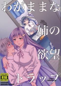 wagamama-na-ane-no-yokubou-trap.jpg