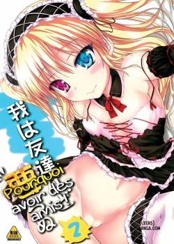 ware-wa-tomodachi-nado-iranu-2.jpg