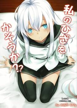 watashi-no-hiza-o-kasouka.jpg