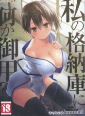 watashi-no-kakunouko-ni-nanika-goyou.jpg