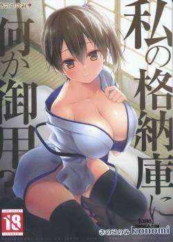 watashi-no-kakunouko-ni-nanika-goyou.jpg
