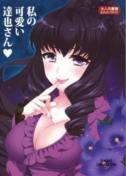 watashi-no-kawaii-tatsuya-san.jpg