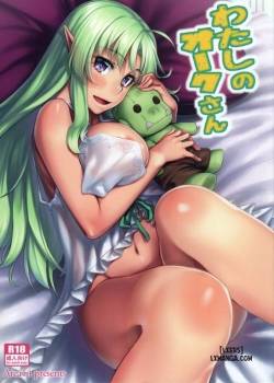 watashi-no-orc-san.jpg