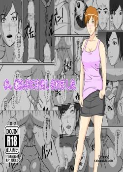 watashi-oshiego-ni-nakadashi-saremashita.jpg