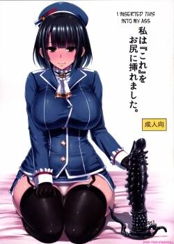 watashi-wa-kore-o-oshiri-ni-iremashita.jpg