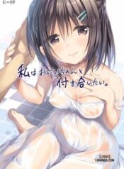 watashi-wa-onii-chan-to-tsukiaitai.jpg