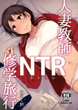 wife-teacher-ntr-field-trip.jpg