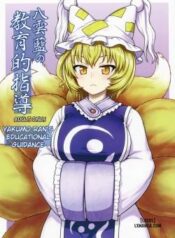 yakumo-ran-no-kyouikuteki-shidou.jpg