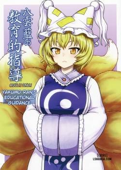 yakumo-ran-no-kyouikuteki-shidou.jpg