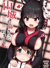 yamashiro-onee-san-ni-omakase.jpg