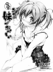 yappari-uchi-no-imouto-ga-okashii.jpg