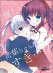 yasashii-aoba-chan-ga-suki.jpg