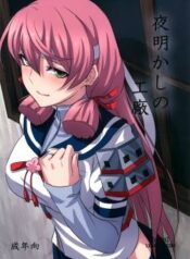 yoakashi-no-koushou.jpg