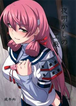 yoakashi-no-koushou.jpg
