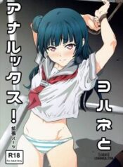 yohane-to-analx.jpg