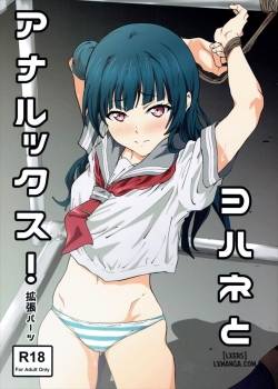 yohane-to-analx.jpg