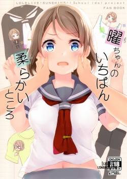 you-chan-no-ichiban-yawarakai-tokoro.jpg