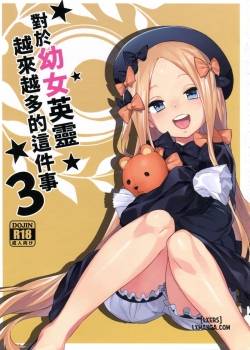 youjo-eirei-ga-oosugi-no-ken-ni-tsuite-3.jpg