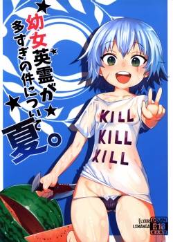 youjo-eirei-ga-oosugi-no-ken-ni-tsuite-nats.jpg