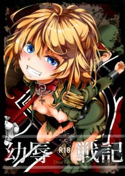 youjoku-senki.jpg