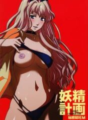 yousei-keikaku.jpg