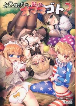 yousei-tachi-no-otona-no-omamagoto.jpg