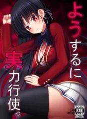 yousuru-ni-jitsuryoku-koushi.jpg