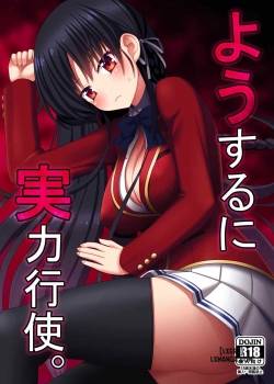 yousuru-ni-jitsuryoku-koushi.jpg