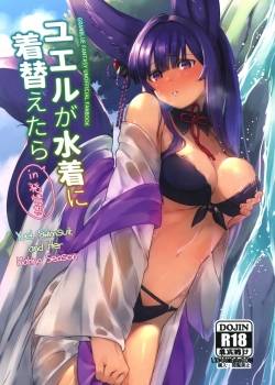 yuel-ga-mizugi-ni-kigaetara.jpg
