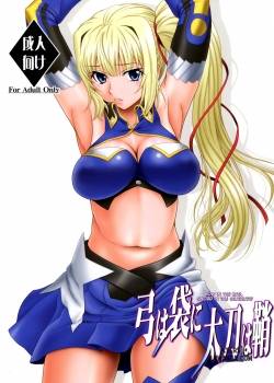 yumi-wa-fukuro-ni-tachi-wa-saya.jpg
