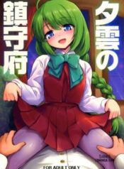 yuugumo-no-chinjufu.jpg