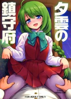yuugumo-no-chinjufu.jpg
