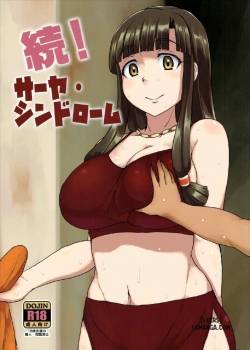 zoku-saaya-syndrome.jpg